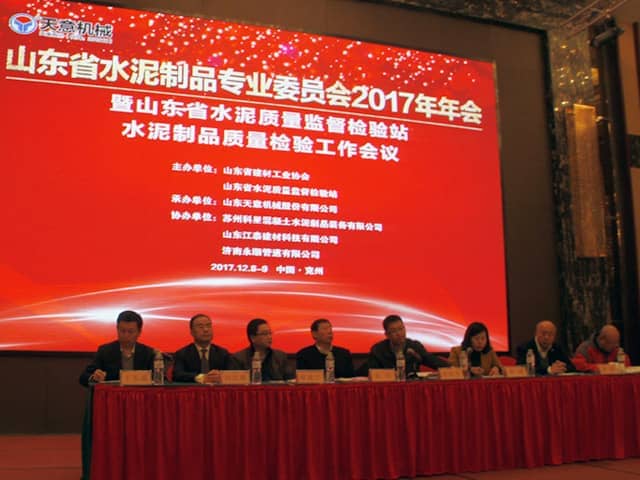 2017年山東省水泥制品專業(yè)委員會(huì)年會(huì)在天意機(jī)械召開(kāi)