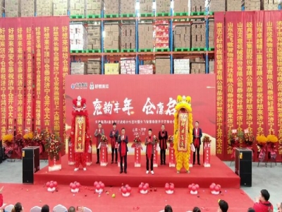 兗韻豐年，倉廩啟祥丨天意集團&南京萬好戰(zhàn)略合作簽約暨先飛智慧物流濟寧定制倉開倉儀式盛大舉行