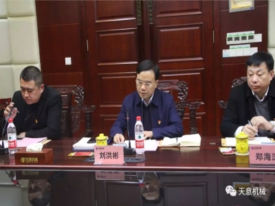 天意機械召開"不忘初心，牢記使命"主題教育專題組織生活會