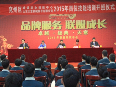 天意機(jī)械舉行2015年焊工崗位技能培訓(xùn)班開班典禮！