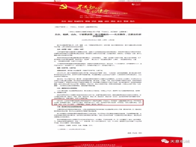 喜訊！《人民日報》刊發(fā)天意機械黨支部"不忘初心 牢記使命"主題教育