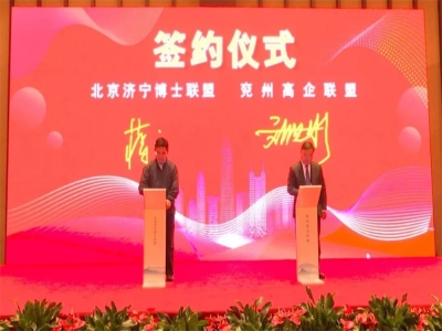 劉洪彬參加北京濟(jì)寧企業(yè)商會(huì)、北京濟(jì)寧博士聯(lián)盟來(lái)兗考察對(duì)接項(xiàng)目并簽約