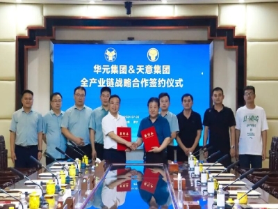 深化合作！天意機(jī)械與山東華元建設(shè)集團(tuán)簽署戰(zhàn)略合作協(xié)議