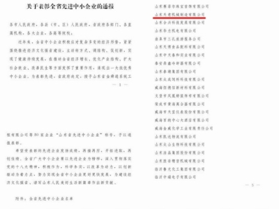 賀：山東天意機械股份有限公司被省政府評為全省先進中小企業(yè)！
