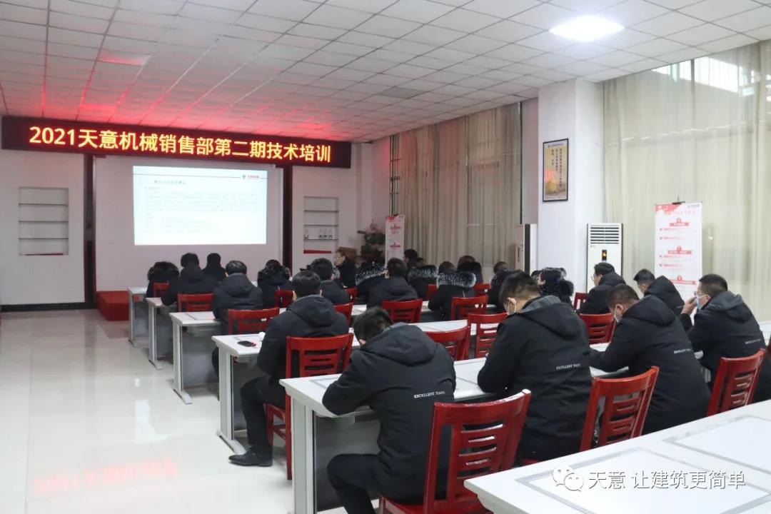 以客戶為中心，一站式服務丨天意機械開展2021年第二期銷售部培訓會
