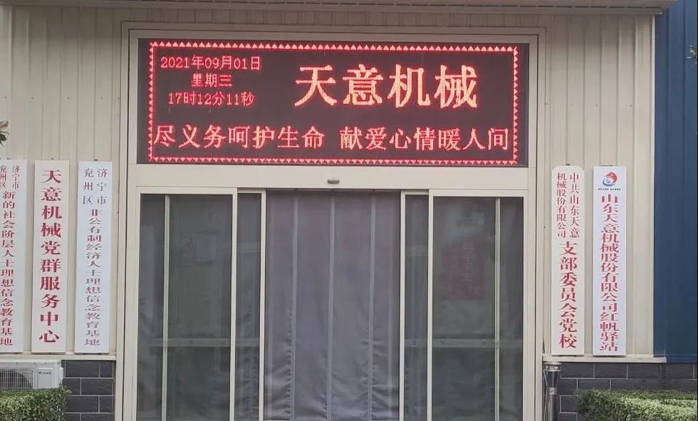 “盡義務(wù)呵護(hù)生命，獻(xiàn)愛心情暖人間”——天意機(jī)械開展無償獻(xiàn)血活動(dòng)